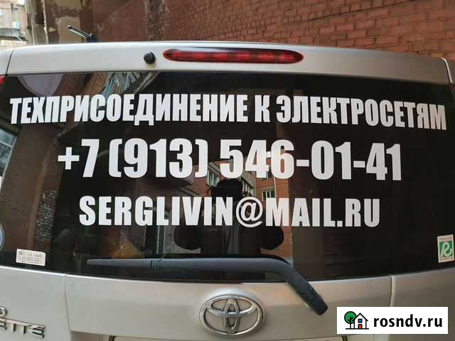 Технологическое присоединение к электросетям Красноярск - изображение 1