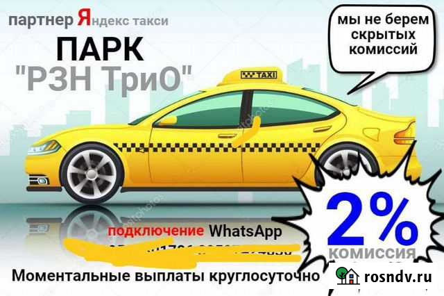 Подключение к Яндекс такси Рязань - изображение 1