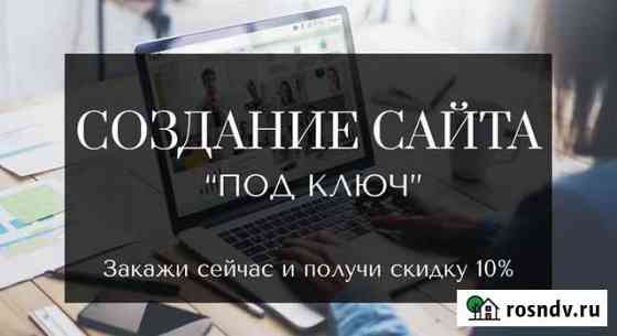 Создание и продвижение сайтов Саратов