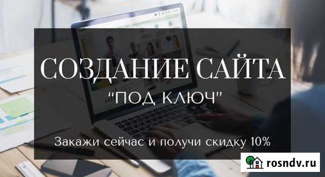 Создание и продвижение сайтов Саратов - изображение 1