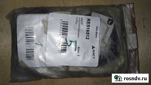 Набор уплотнительных колец RE516512 Кострома - изображение 1