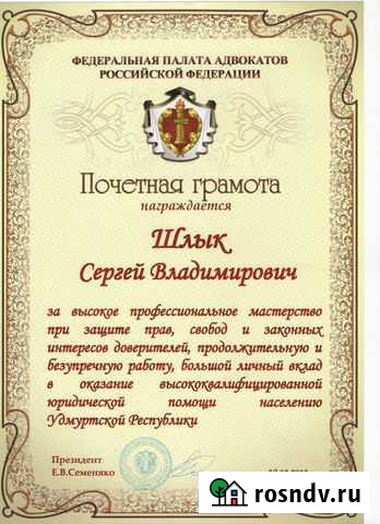 Уголовный адвокат Ижевск - изображение 1