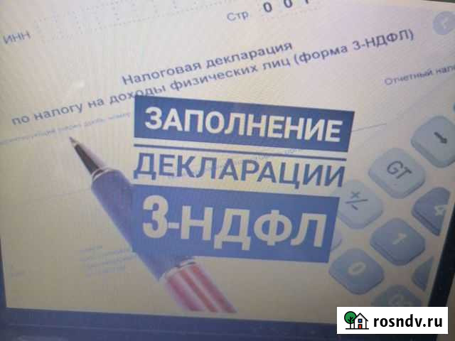 Декларация 3-ндфл Красноуральск - изображение 1