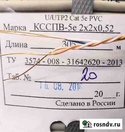 Кабель utp, ftp, витая пара Калуга