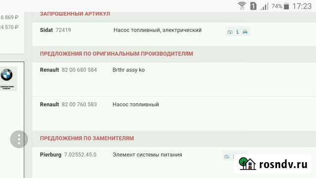 Электробензонасос Renault Мончегорск - изображение 1