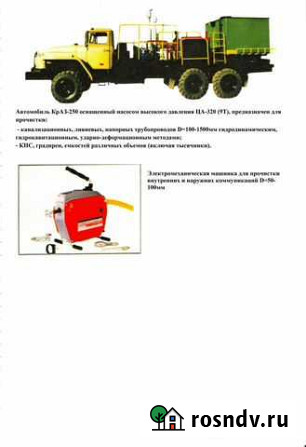 Прочистка внутренней и наружной канализации Волжский - изображение 1