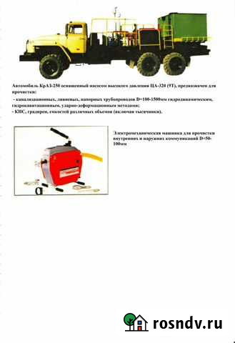 Прочистка внутренней и наружной канализации Волжский - изображение 1