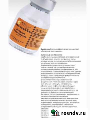 Янтарное омоложение лица Каспийск - изображение 1