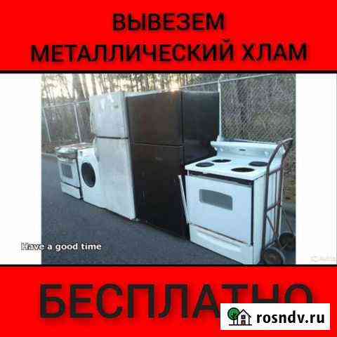 Вывезем металлолом бесплатно Тула