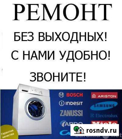 Ремонт холодильников и стиральных машин Новороссийск - изображение 1