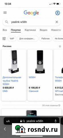 Дополнительная трубка Yealink W56H Куса - изображение 1