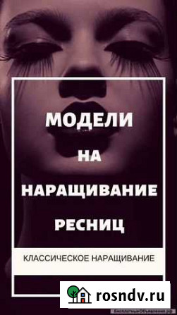 Наращивание ресниц Тольятти - изображение 1