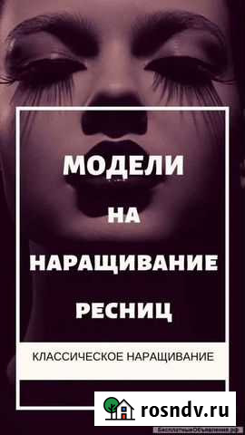 Наращивание ресниц Тольятти - изображение 1