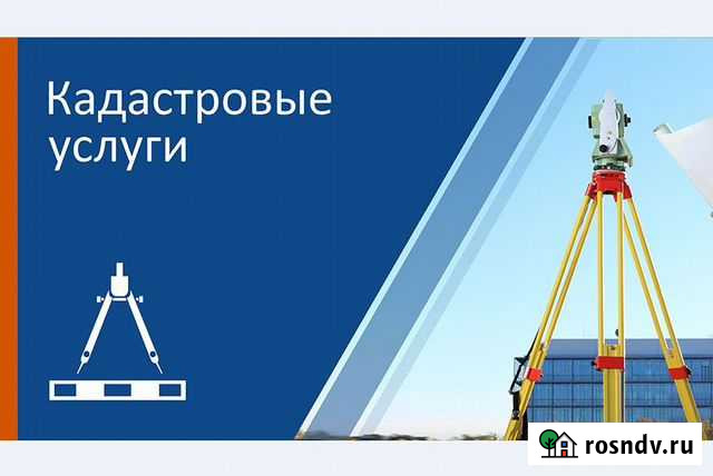 Кадастровый инженер, межевание, выписки из егрн Жуков - изображение 1