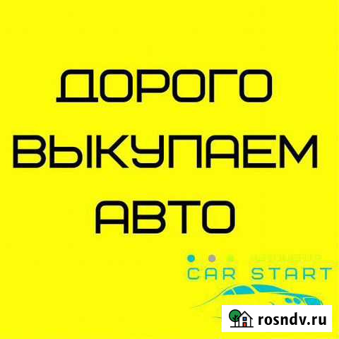 Выкуп автомобилей Набережные Челны - изображение 1