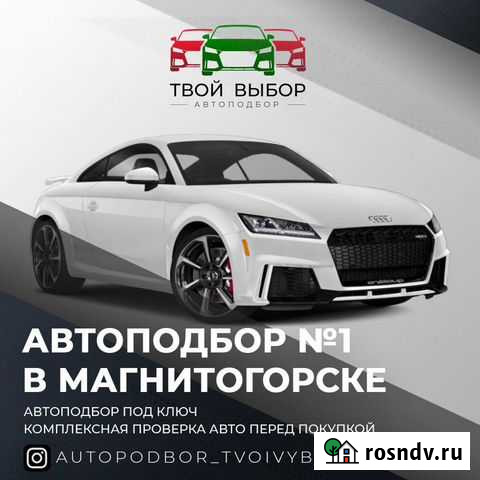 Автоподбор, выездная Диагностика, Эндоскоп Магнитогорск - изображение 1