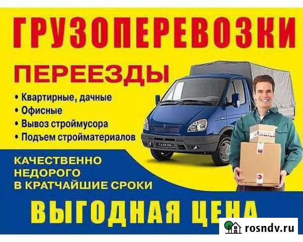 Переезды/Грузчики/Разнорабочие Калининград - изображение 1