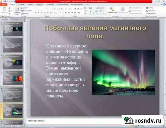 Создание презентации и др Москва