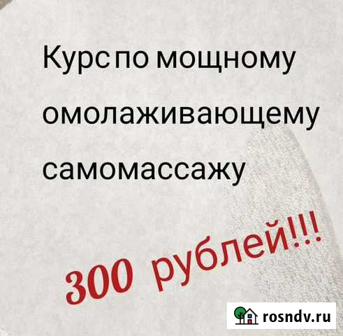 Курс по самомассажу Нижний Новгород - изображение 1