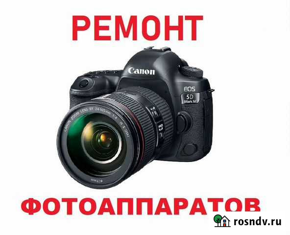Ремонт Фотоаппаратов и Объективов Красноярск - изображение 1