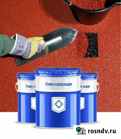 Связующее для резиновой крошки Клей полиуретановый Старощербиновская - изображение 1