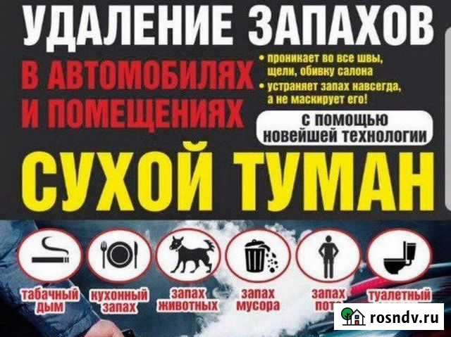 Сухой туман Пермь - изображение 1