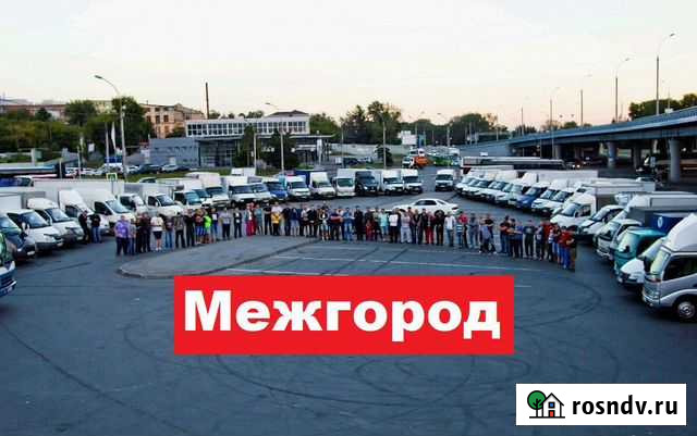 Грузоперевозки Межгород. Газель Фура попутно Гулькевичи - изображение 1