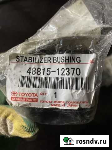 Втулки стабилизатора тойота королла 150 оригинал Усмань - изображение 1