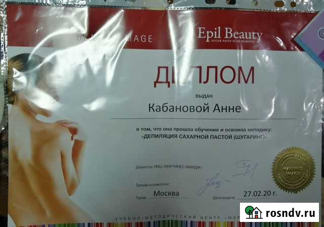 Шугаринг Химки - изображение 1