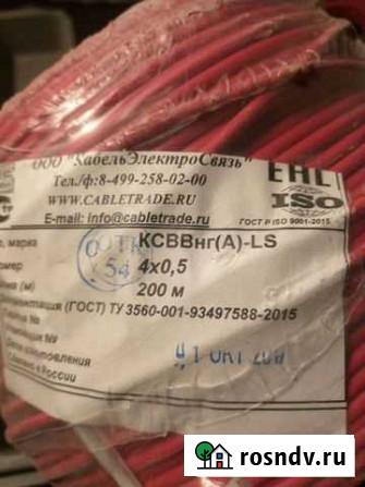 Кабель ксввнг(А) -LS 4х0,5 (на отрез) Великие Луки - изображение 1
