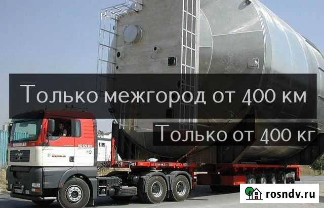 Перевозка Негабарита по РФ Нальчик - изображение 1