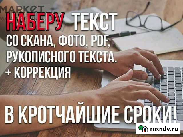 Набор и редактирование текста Воронеж - изображение 1