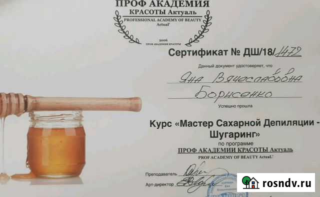 Женск.и мужск. депиляция (Восковая,Шугаринг) Будённовск - изображение 1