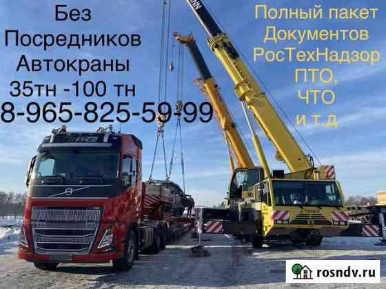 Услуги,Аренда автокрана 35- 50- 60- 70- 80- 100тн Новосибирск