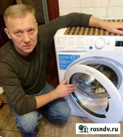 Ремонт стиральных, посудомоечных машин Магнитогорск