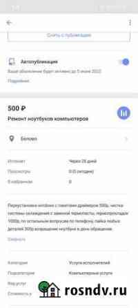 Ремонт ноутбуков Белово