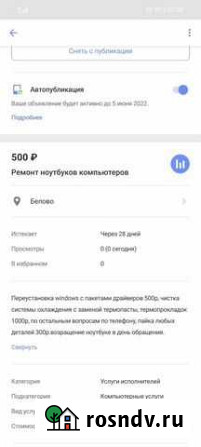 Ремонт ноутбуков Белово - изображение 1