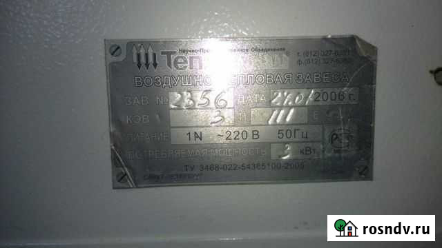 Тепловая завеса Саратов - изображение 1