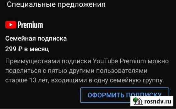 Подписка youtube premium Москва
