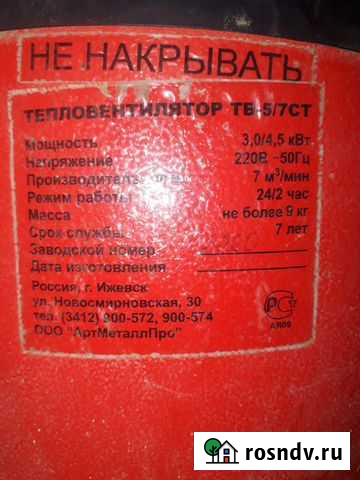 Тепловая пушка электрическая бу Тобольск - изображение 1