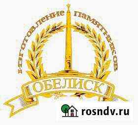 Производство и установка памятников по всей России Тюмень