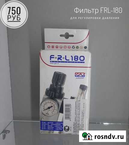 Фильтр FRL-180 Усолье-Сибирское - изображение 1