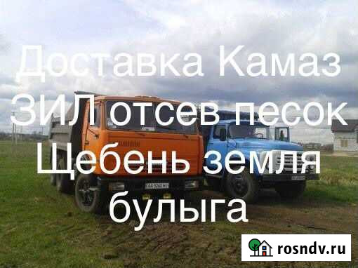 Отсев Песок Щебень Гравий Чернозем Каменномостский - изображение 1