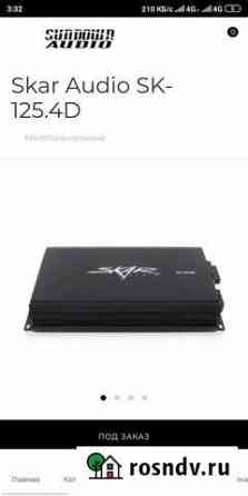 Skar Audio SK-125.4D Нижневартовск