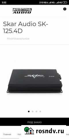 Skar Audio SK-125.4D Нижневартовск - изображение 1