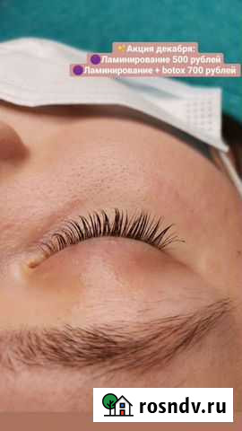 Ламинирование и ботокс ресниц Братск - изображение 1