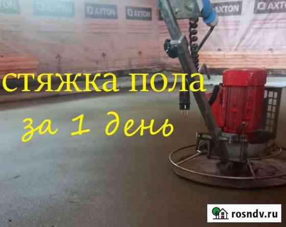 Стяжка пола Красногорск
