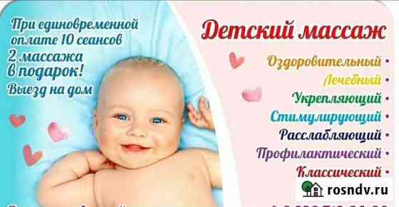 Массаж для детей и женщин Нальчик