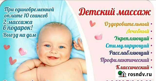 Массаж для детей и женщин Нальчик - изображение 1