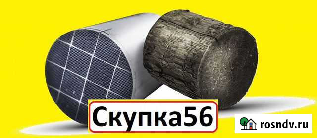 Скупка катализаторов, чип тюнинг, удаление Оренбург - изображение 1